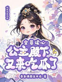 吃瓜殿下,揭秘娱乐圈幕后风云