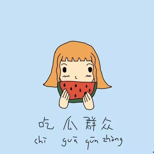 吃瓜群众失望图片搞笑,瓜没了，笑点也跟着飞了