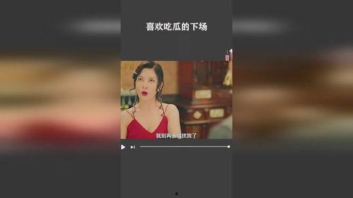 吃瓜的下场视频,下场视频引发热议