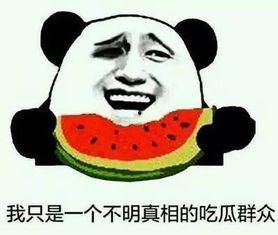 吃鸡吃瓜事件是真的吗,真相揭秘，是真是假？
